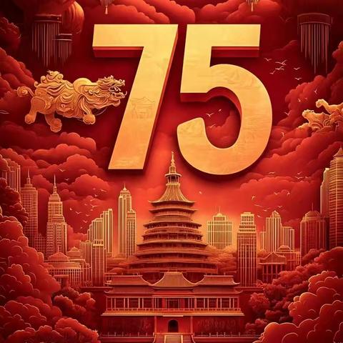 【迎国庆感党恩，同奋斗共筑梦】闫寺街道中心学校党支部向祖国真情告白