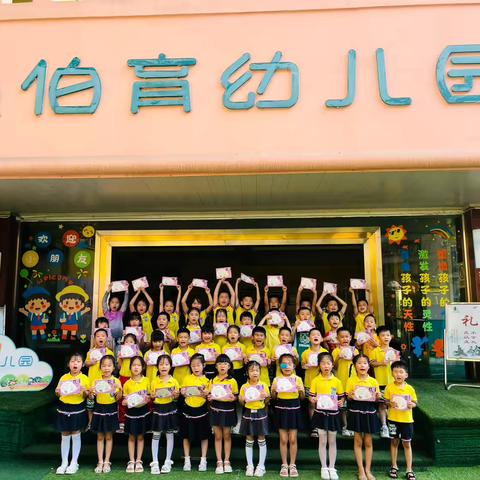 夏日限定&美好六月 ‍伯幼大五班美篇