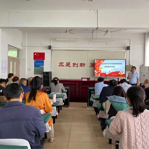 【岞山实验学校】为血液降脂，为健康加油——岞山教育系统开展血脂健康管理健康教育讲座