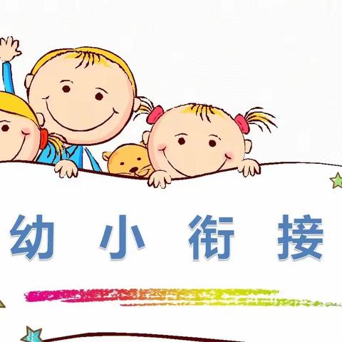 幼小衔接——视知觉能力亲子小游戏