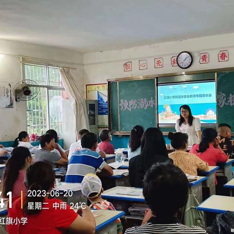 家校共育，与爱同行——红旗小学防溺水家校共育会活动