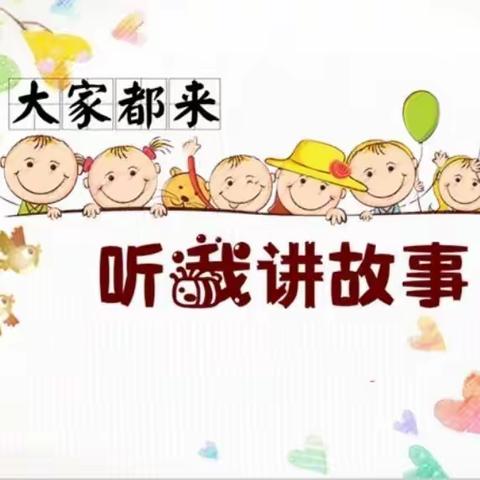 精彩讲述   展现自我—都兰县幼儿园第一分园教师讲故事比赛活动