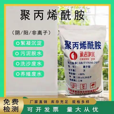 【聚丙烯酰胺】使用方法指导