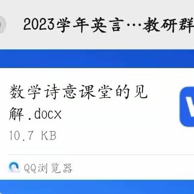 英言中心校2024年寒假网络研修三：数学学科解读“导学展练评”诗意课堂模式