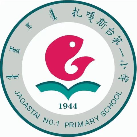 “阳光体育 冬季长跑”——扎嘎斯台第一小学冬季越野赛
