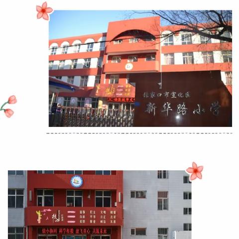 走进小学 赴一场成长之约——记宣化区小精灵幼儿园、宣化区新华路幼小衔接活动