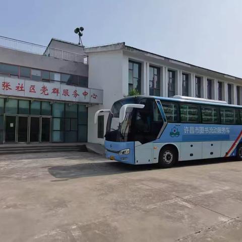 流动图书下基层走进建安区陈曹双楼张社区