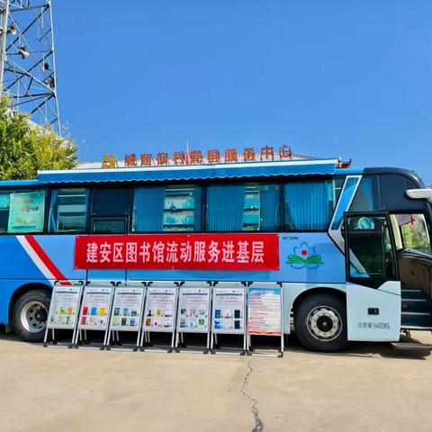 流动图书下基层走进建安区张潘镇
