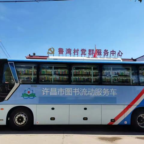 流动图书下基层走进建安区艾庄