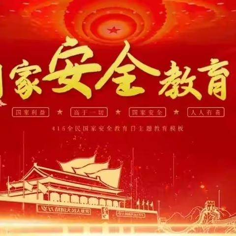 【和合白龙】海口市白龙中心小学开展全民保密安全教育系列活动简报