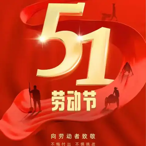 河南鼎鑫智捷物流运输有限公司五一假期通知及安全出行提示