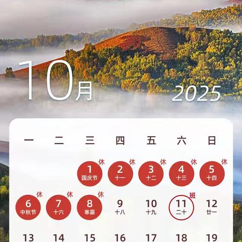 河南鼎鑫智捷物流运输有限公司2025年国庆放假通知及出行提示