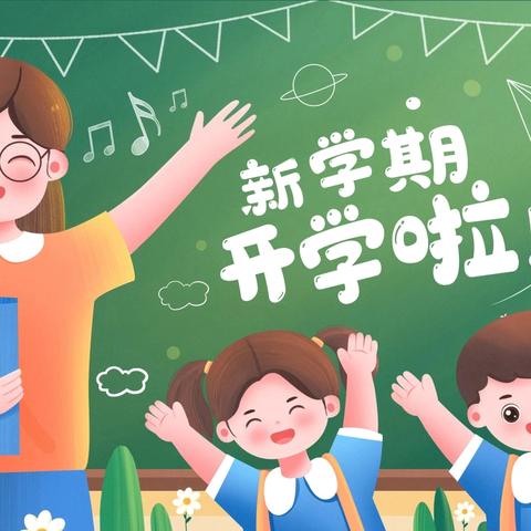 “少年启航新学期，踏浪前行向未来”———大济龙坂小学2024秋季开学典礼