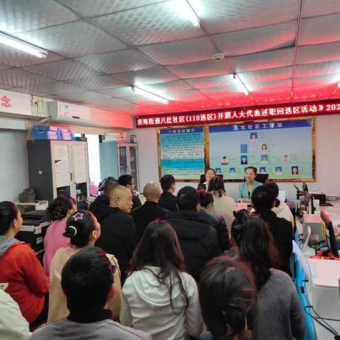 滨海街道八灶社区（110选区）开展人大代表述职回选区活动
