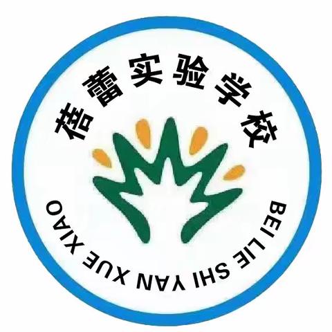 蓓蕾实验学校期中综合测评表彰大会