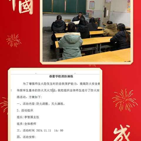 蓓蕾实验学校消防演练及消防安全宣传活动