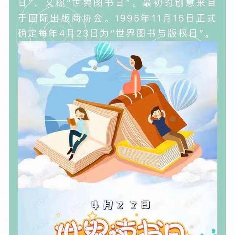 共沐书香，阅见美好——龙源幼儿园开展“世界读书日”主题活动。