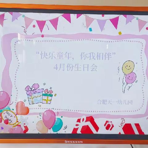 【天一幼儿园】遇见最美的成长——4月份幼儿集体生日会精彩分享！