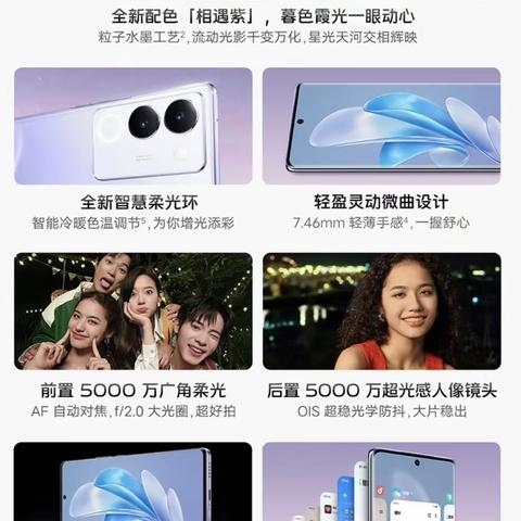 vivo S17相遇紫全新配色上市，怦然心动！