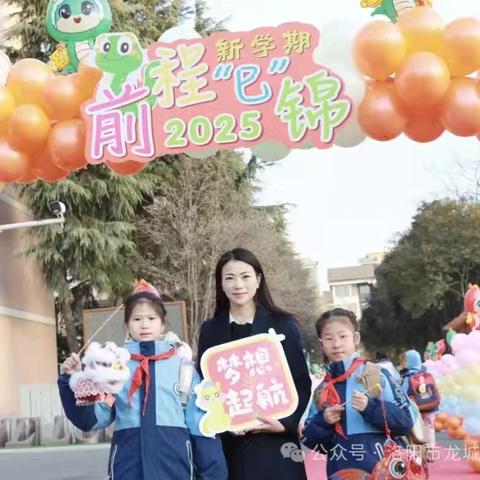 新生态 新养成一一洛龙区养成教育十二校联盟第373次活动龙城双语小学开学典礼
