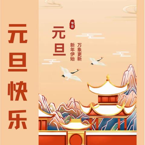 圳口学校2024年元旦放假致家长的一封信