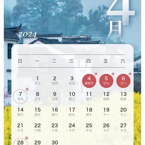 圳口学校2024年清明节放假通知