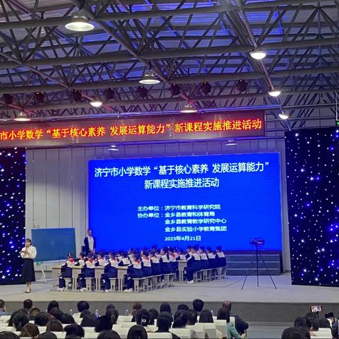 学习新课标，赋能促成长−−济宁市小学数学“基于核心素养  发展运算能力”新课标实施推进活动