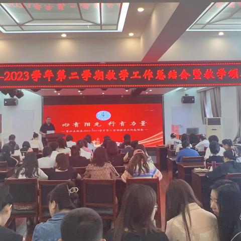 心有阳光  行有力量——营小主校区2022-2023学年第二学期教学颁奖典礼