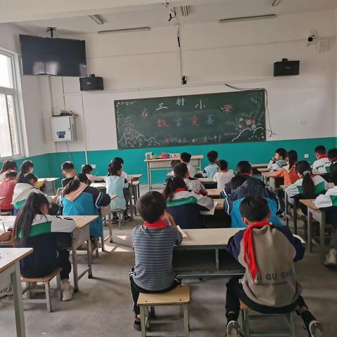 益三村小学奥数竞赛活动