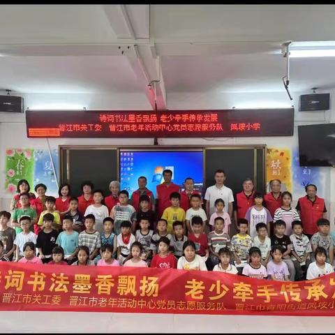 诗词书法墨香飘扬，老少牵手传承发展