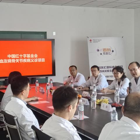 【医疗动态】 中国红十字基金会“百科名医汇-血友病骨关节疾病义诊”项目走进伊犁