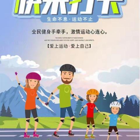 穆家峪中学初二年级组“清凉一夏 shu你最美”之“shu你爱运动”组活动展示总结