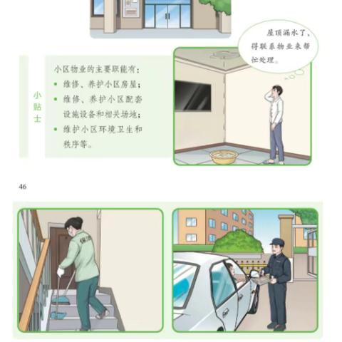 八年级2班第18周教学计划