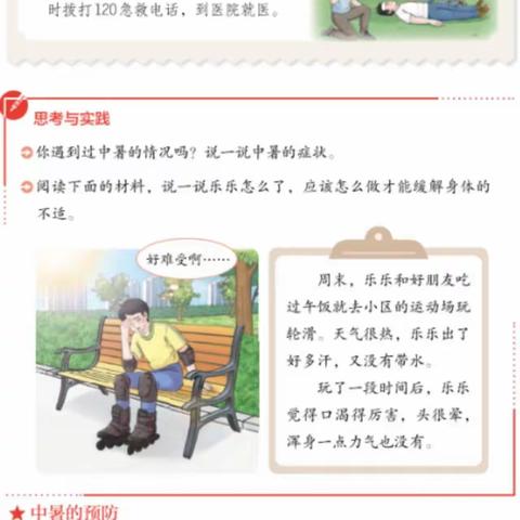 八年级2班第8周教学计划