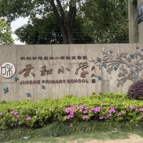 参访名校探寻真经   对话专家汲取智慧——记茂南区中小学校长第二批高级研修培训班第二天