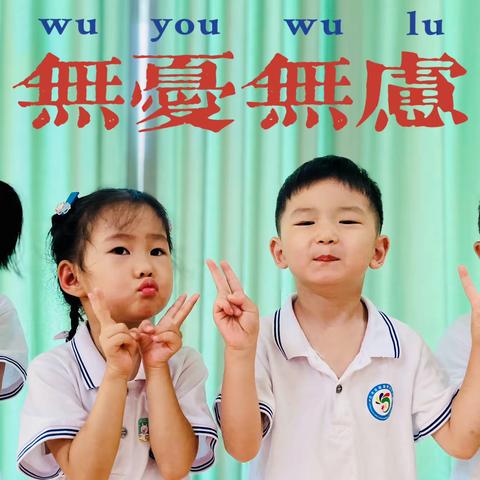 “美好予你们，四季皆可期”            县直五幼小三班学期末总结