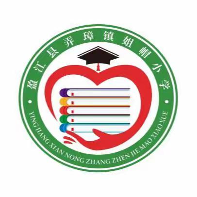 读书明理，成志于学——盈江县弄璋镇姐帽小学2024秋季新生拜师开笔礼