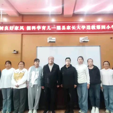 家校携手共育未来 隰县第四小学
