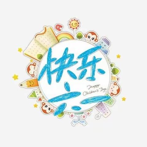 后谢镇创文办六一送关怀