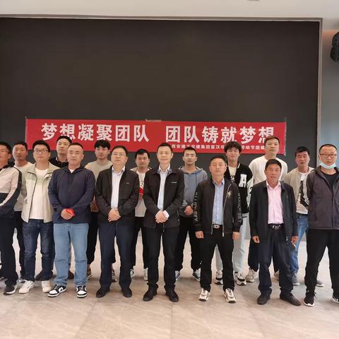 宣汉项目五一团建活动--梦想凝聚团队，团队铸就梦想