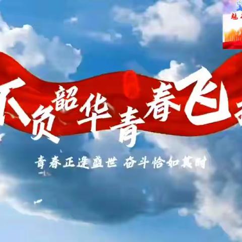 “最美少年  靓丽青春” ——民乐县第三中学第四届校园之星颁奖仪式