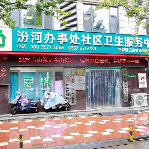 [汾河办事处社区卫生服务中心致居民的一封信