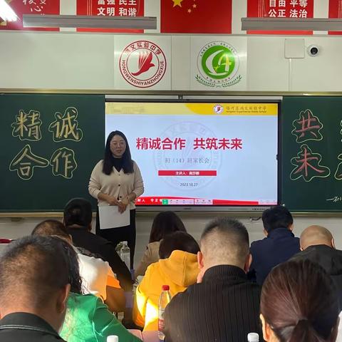 每日观看新闻一鸿文实验中学初十四班受益匪浅的家长会