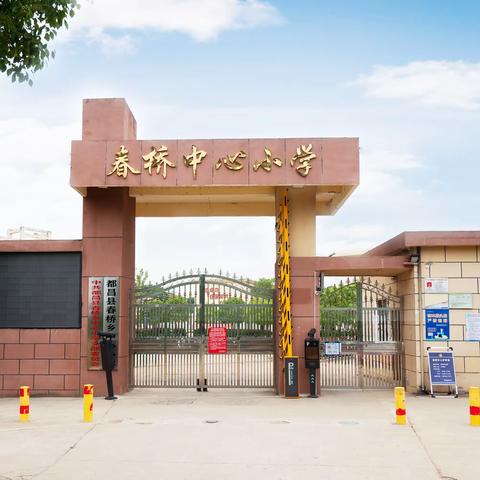 青年教师展风采，教学竞赛促提升 ——春桥中小青年教师基本功大赛