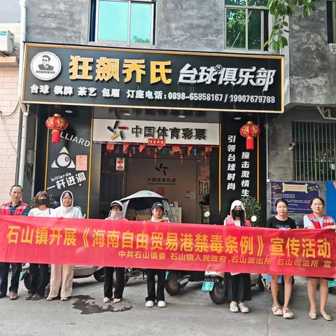 石山镇开展2026年春季“禁毒流动课堂”暨《海南自由贸易港禁毒条例》进场所宣传活动