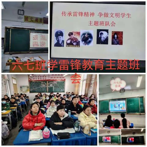 三月春风暖人心，雷锋精神伴我行——龙城小学“传承雷锋精神，争做文明学生”主题班会课