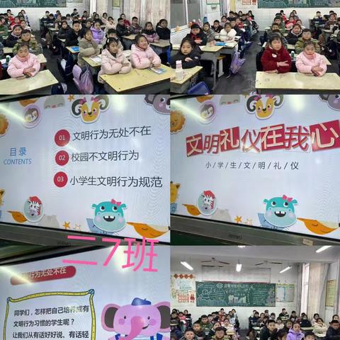 文明礼仪成就幸福人生 ——龙城小学“文明礼仪行为习惯养成教育”主题班会