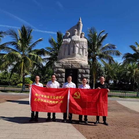 大同所党支部党支部赴白沙门渡海作战纪念广场开展主题党日活动