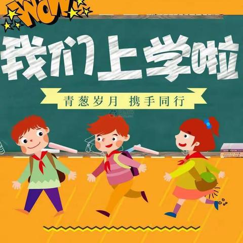 【魅力头牌】最美新学期，逐梦新征程——记头道牌楼小学开学季