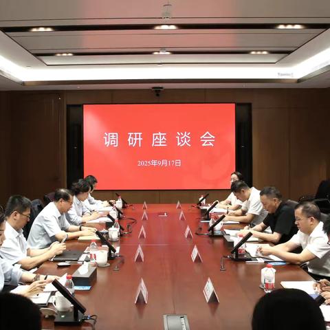 市国资委、金华银行赴湖州银行、南京银行走访调研